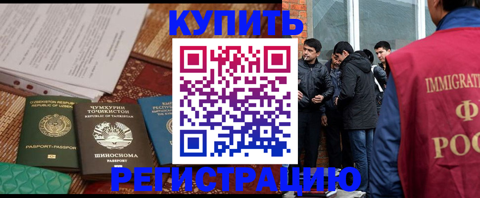 прописка регистрация в Топках